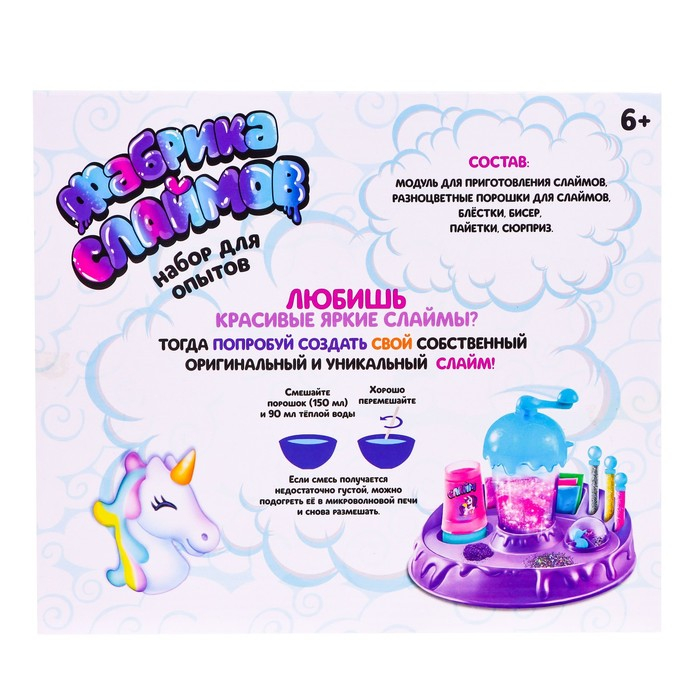 Набор для опытов &laquo;Фабрика слаймов&raquo;