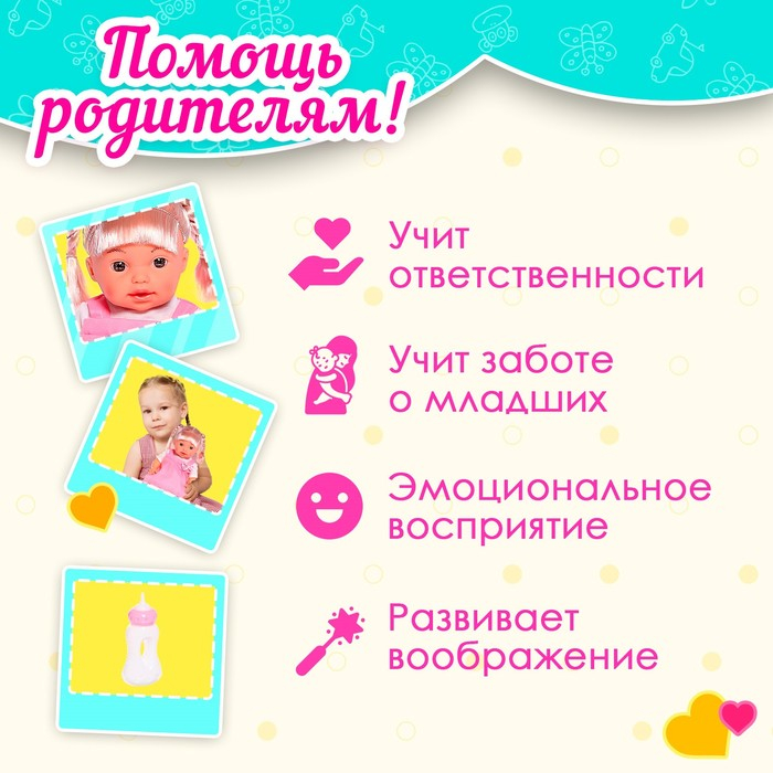 Пупс &laquo;Мой малыш&raquo; с аксессуарами, пьёт, писает, звуковые функции