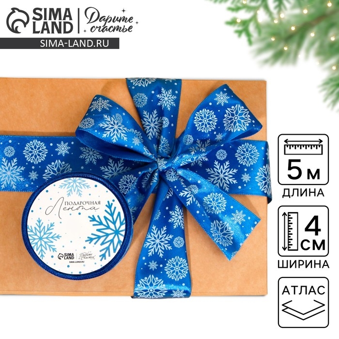 Лента атласная &laquo;Снежный вальс&raquo;, синяя , 4 см &times; 5 м