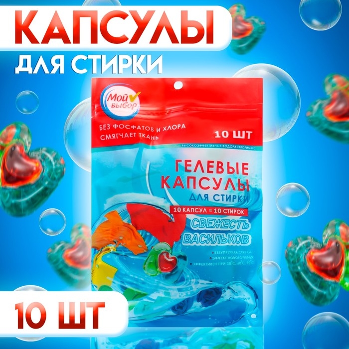 Капсулы для стирки, Дойпак, 3в1, Свежесть Васильков, 13г*10шт Капсулы для стирки, Дойпак, 3в1, Свежесть Васильков, 13г*10шт