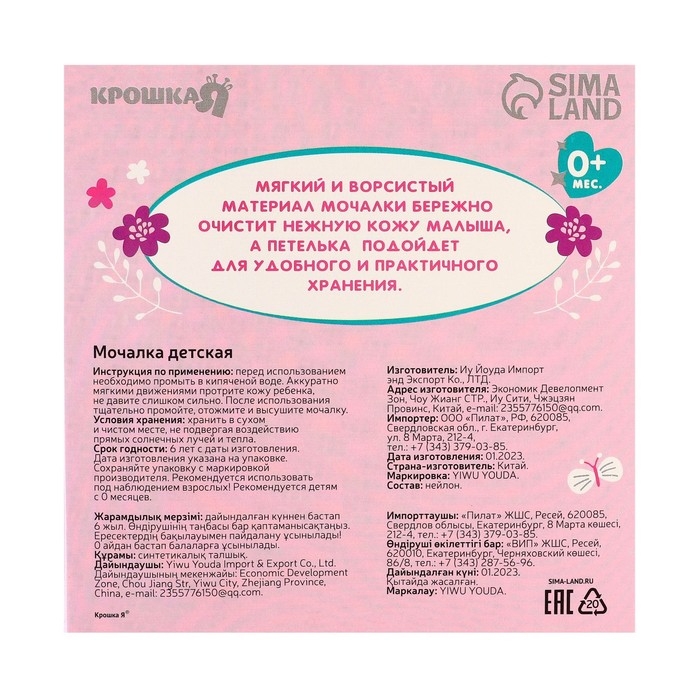 Мочалка детская для купания с петелькой &laquo;Единорог&raquo;