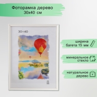 Фоторамка дерево (1507) 30Х40 см, цвет белый Фоторамка дерево (1507) 30Х40 см, цвет белый