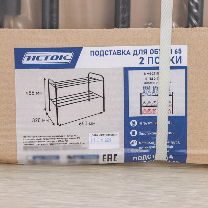 Подставка для обуви, 2 яруса, 65&times;32&times;48,5 см, цвет чёрный