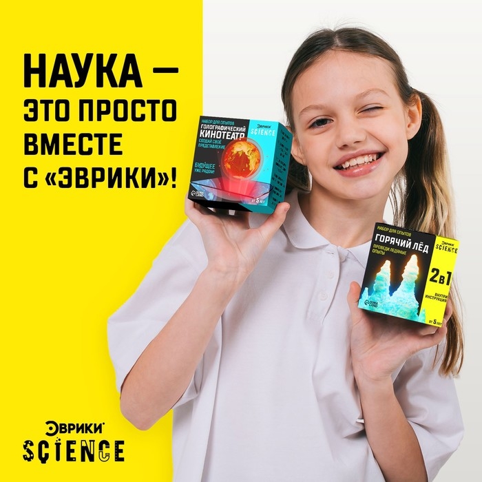 Набор для опытов &laquo;Горячий лёд&raquo;