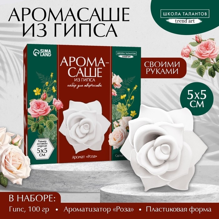 Аромасаше своими руками. Набор для создания ароматической фигурки из гипса &laquo;Ароматная роза&raquo;