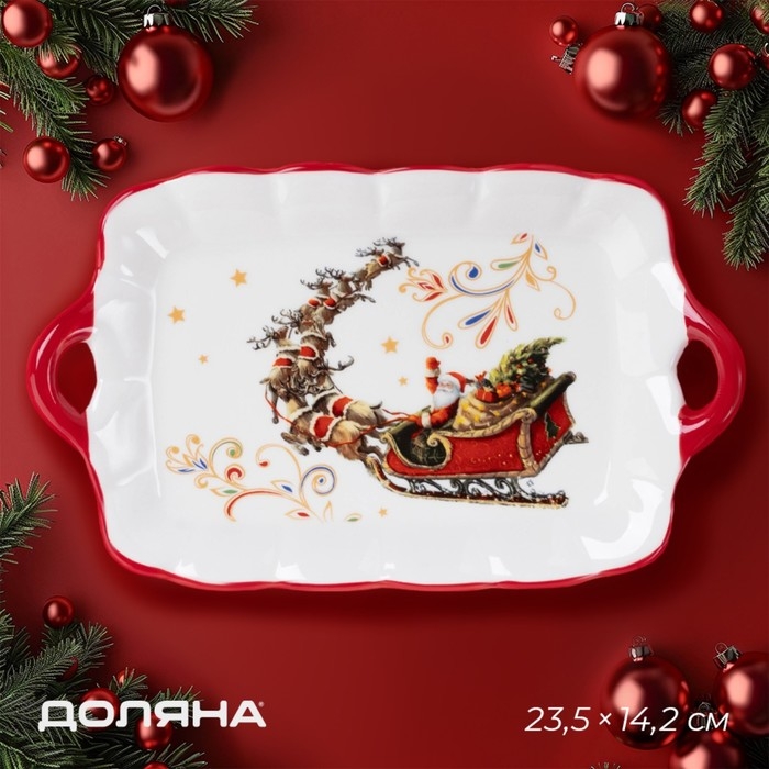 Тарелка новогодняя Доляна &laquo;Сани Деда Мороза&raquo;, 23&times;14 см, керамика, цвет белый