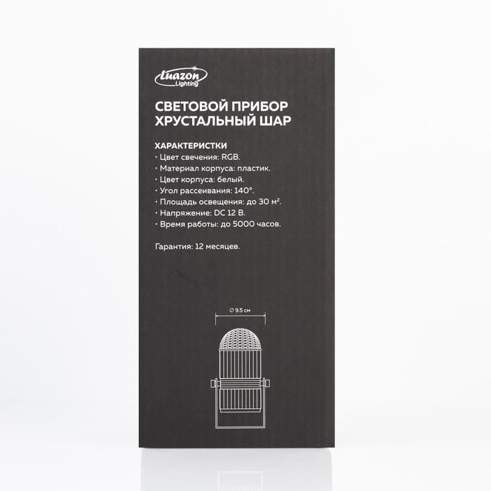 Световой прибор «Хрустальный шар» 9.5 см, свечение RGB, 12 В Световой прибор «Хрустальный шар» 9.5 см, свечение RGB, 12 В