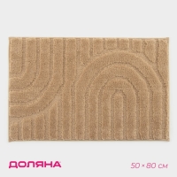 Коврик для дома Доляна &laquo;Валенсия&raquo;, 50&times;80 см, цвет бежевый