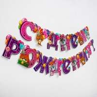 Гирлянда на люверсах &laquo;С днём рождения!&raquo;