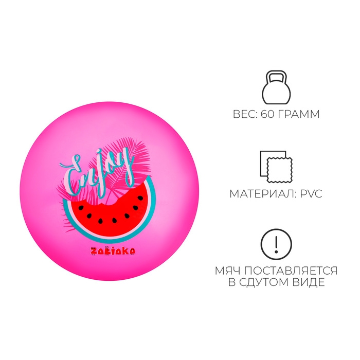 Мяч детский ZABIAKA &laquo;Арбузик&raquo;, d=22 см