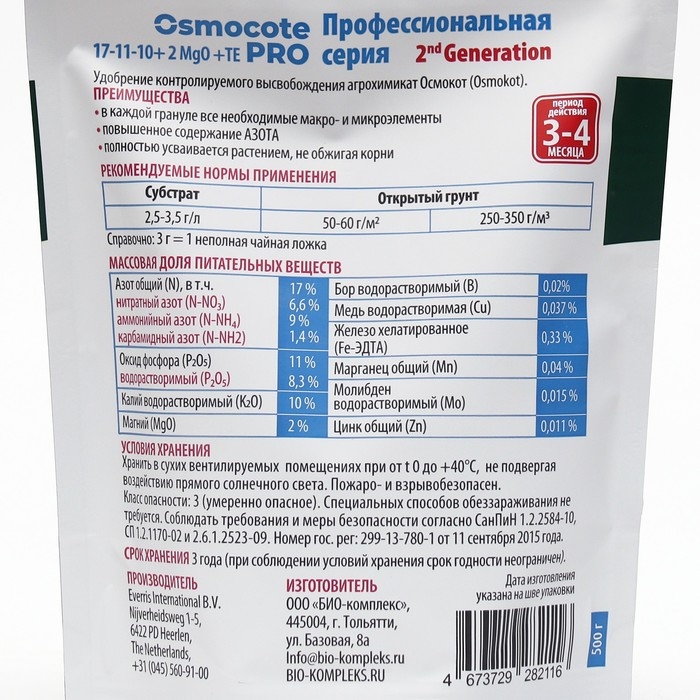 Удобрение Osmocote Pro 17-11-10 + 2MgO+МЭ, 3-4 мес., 0,5 кг Удобрение Osmocote Pro 17-11-10 + 2MgO+МЭ, 3-4 мес., 0,5 кг