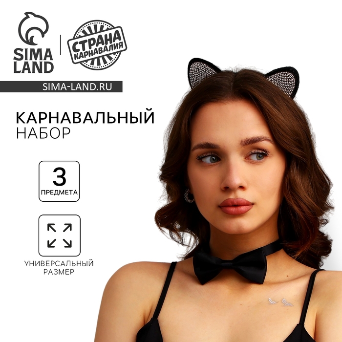 Карнавальный набор взрослый «Стильная кошечка» (ободок - ушки+ бабочка) Карнавальный набор взрослый «Стильная кошечка» (ободок - ушки+ бабочка)
