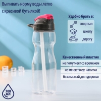 Бутылка с трубочкой &laquo;Глория&raquo;, 700 мл, 9,5&times;7,6&times;24 см, тритан, цвет МИКС