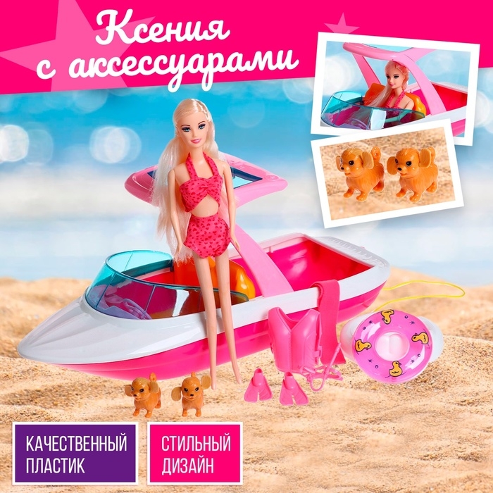 Кукла-модель &laquo;Катер Ксении&raquo; с аксессуарами и питомцами