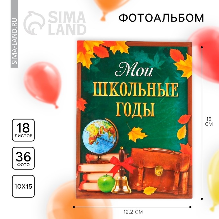 Фотоальбом на выпускной в мягкой обложке 36 фото &laquo;Мои школьные годы&raquo;