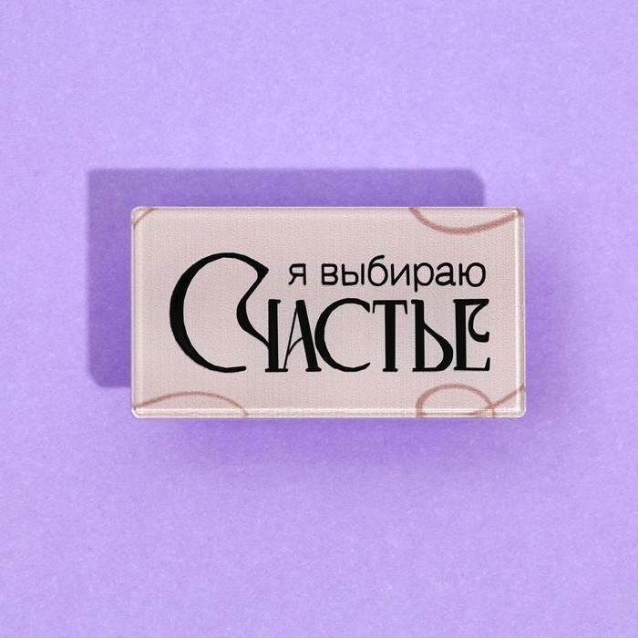 Протектор для провода &laquo;Счастье&raquo;, 2,7 х 1,8 см.