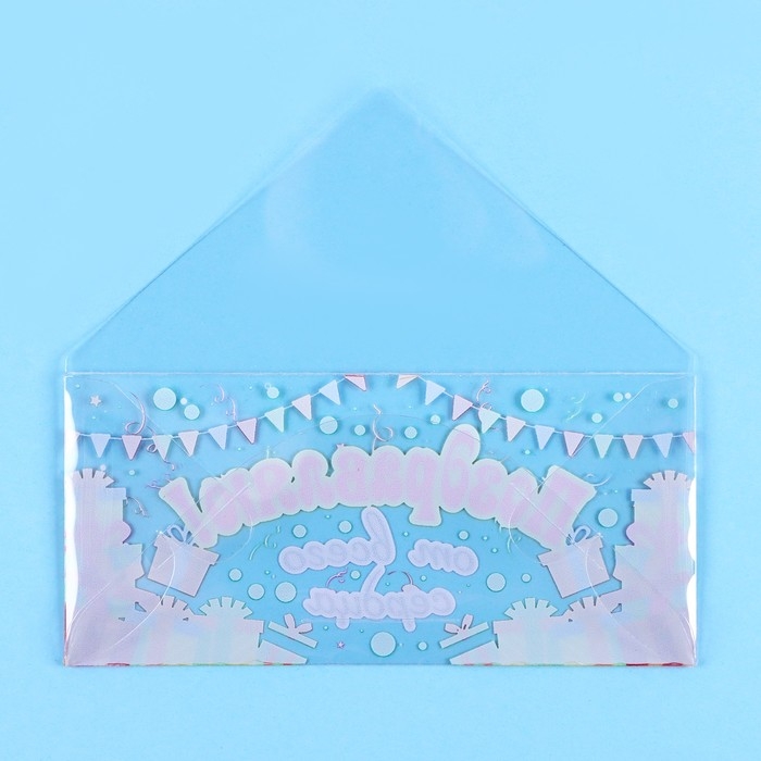 Конверт для денег Конверт для денег "Поздравляю от всего сердца!" прозрачный ПВХ, 16 х 8 см