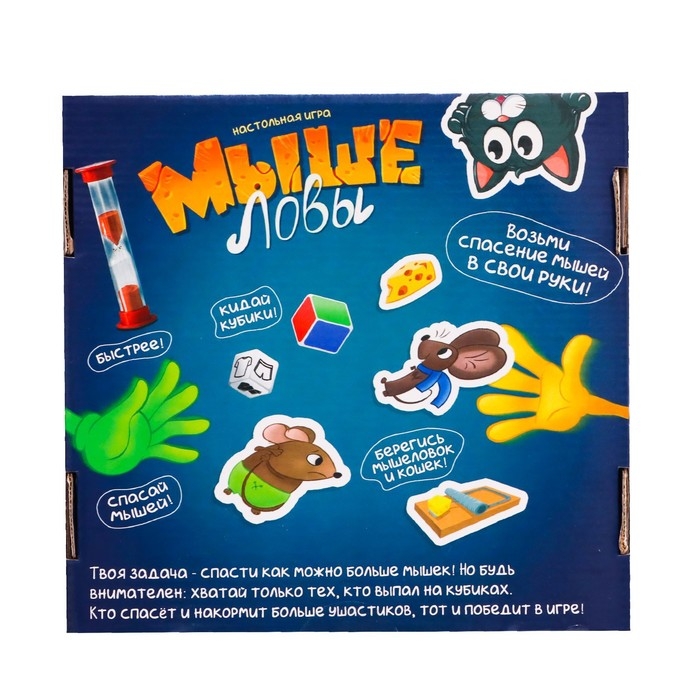 Настольная игра &laquo;Мышеловы&raquo;, 2-5 игроков, 5+