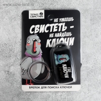 Брелок для поиска ключей &laquo;Где ключи&raquo;, 6 х 2,8 см.
