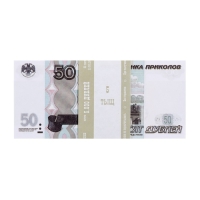 Пачка купюр 50 рублей Пачка купюр 50 рублей