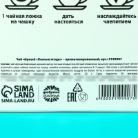 Чай чёрный &laquo;Да пофиг&raquo; с лесными ягодами, 20 г.