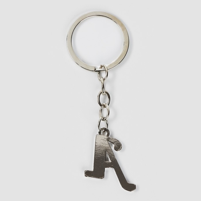 Брелок для ключей буква &laquo;Только для тебя. А&raquo;, 8 х 3 см