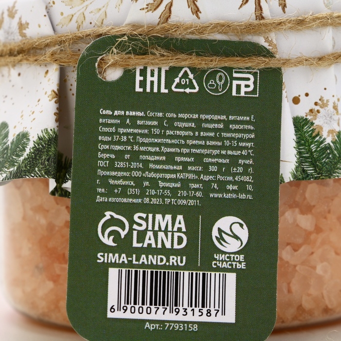 Соль для ванны &laquo;Время волшебства&raquo;, 300 г, аромат миндаля, Новый Год