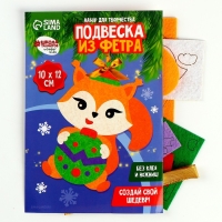 Ёлочная подвеска из фетра своими руками &laquo;Новый год! Бёлочка&raquo;, новогодний набор для творчества