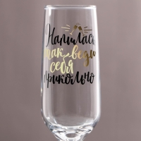 Бокал для шампанского &laquo;Напилась так веди себя прикольно&raquo;, 210 мл, тип нанесения рисунка: деколь