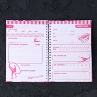 Дневник тренировок &laquo;Гимнастка&raquo;, 63 листа, 14 х 20,3 см