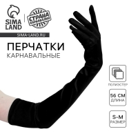 Перчатки женские, цвет чёрный, длинные Перчатки женские, цвет чёрный, длинные