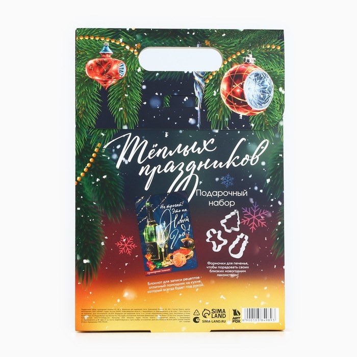 Подарочный набор новогодний кулинарный блокнот и формочки для вырезания теста &laquo;Загадай желание!&raquo;