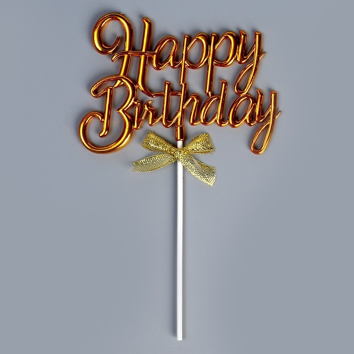Топпер &laquo;С днём рождения&raquo;, цвет золото