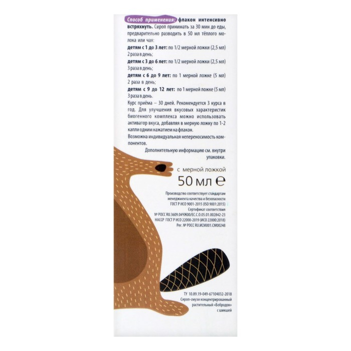 Сироп &laquo;Бобродок&raquo; без сахара с шикшей, для гиперактивных детей, 50 мл