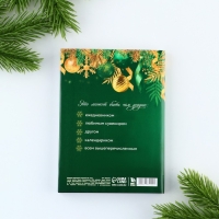 Блокнот новогодний творческого человека в суперобложке &laquo;Новогодний&raquo; А6, 120 л