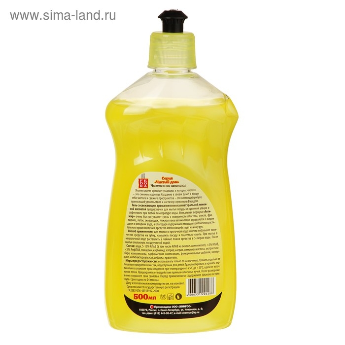Средство для мытья посуды Fedora Средство для мытья посуды Fedora "Лимон", 500 мл