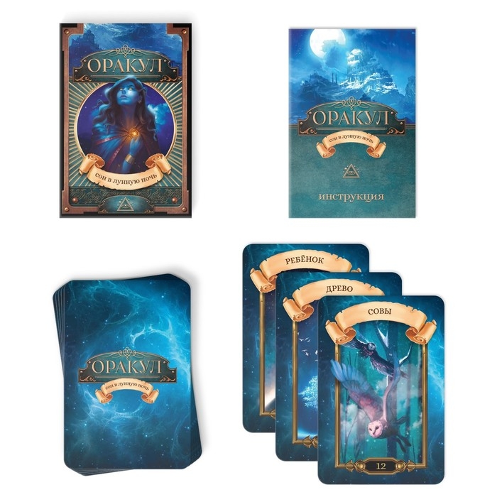 Оракул &laquo;Сон в лунную ночь&raquo;, 108 карт (6х9 см), 16+