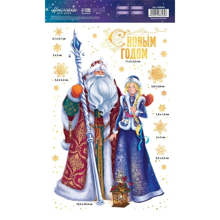 Наклейки новогодние на окна, виниловые «Дед Мороз и Снегурочка», многоразовые, 20 х 34 см, Новый год Наклейки новогодние на окна, виниловые «Дед Мороз и Снегурочка», многоразовые, 20 х 34 см, Новый год