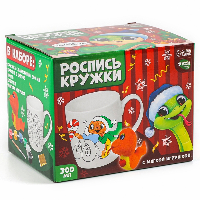 Новогодняя кружка под раскраску с игрушкой &laquo;Новый год! Змея&raquo;, 300 мл, набор для творчества, символ года 2025