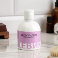 Крем для тела "Ежевика" 250 мл Крем для тела "Ежевика" 250 мл