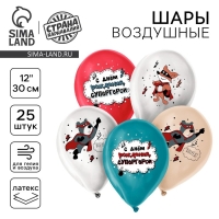 Воздушный шар латексный 12" «С днём рождения, супергерой», для мальчика, 25 шт. Воздушный шар латексный 12" «С днём рождения, супергерой», для мальчика, 25 шт.