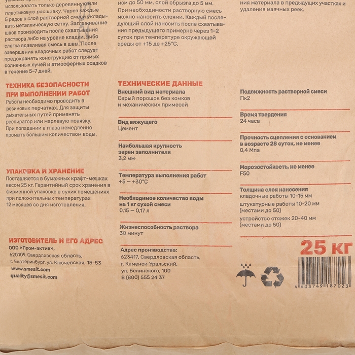 Смесь цементно-песчаная М-150 Smesit, 25кг