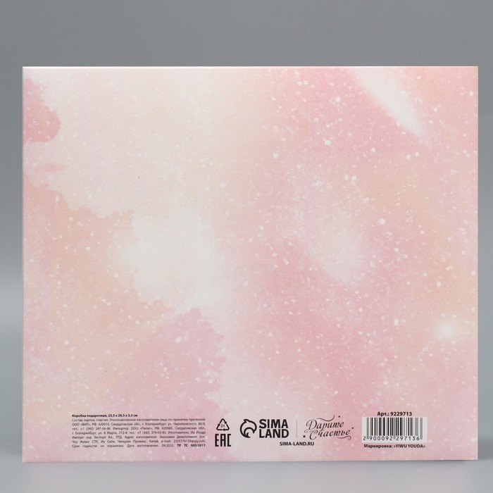 Коробка подарочная, упаковка, &laquo;С Днем Рождения&raquo;, 23.5 х 20.5 х 5.5 см