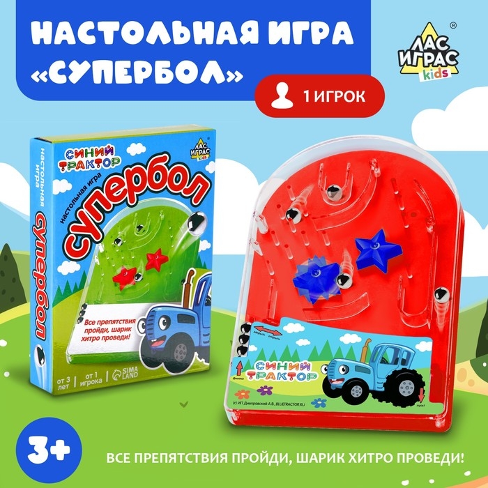 Настольная игра &laquo;Синий трактор. Супербол&raquo;, 1 игрок, 3+
