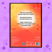 Книга «Картинки-перевёртыши», А4, 36 стр., 7+ Книга «Картинки-перевёртыши», А4, 36 стр., 7+