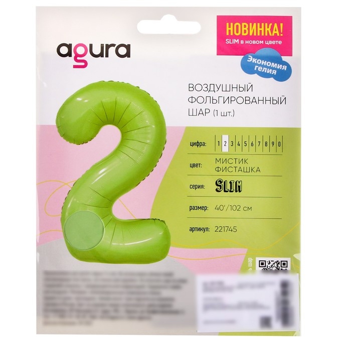Шар фольгированный 40" цифра &laquo;2&raquo;, цвет мистик фисташка Slim