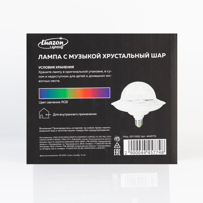 Световой прибор &laquo;Хрустальный шар&raquo; 19 см, Е27, динамик, пульт ДУ, свечение RGB