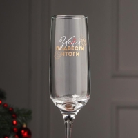 Бокал для шампанского «Забила подвести итоги», 200 мл, деколь Бокал для шампанского «Забила подвести итоги», 200 мл, деколь