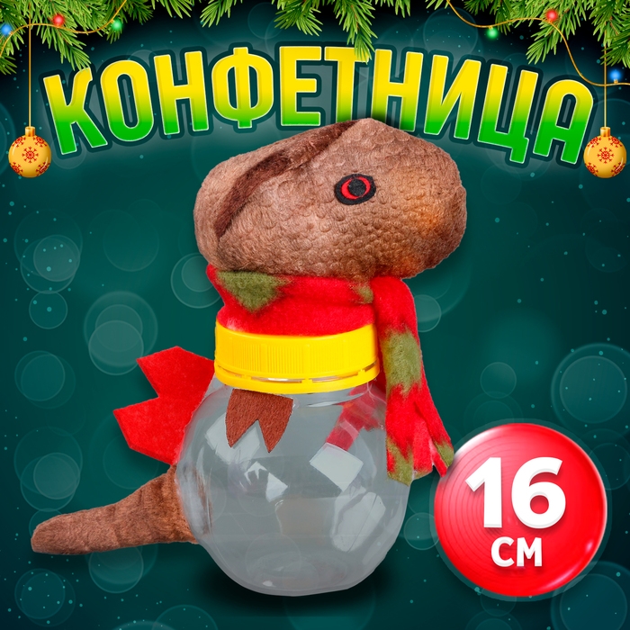 Конфетница &laquo;Динозавр&raquo;, 16 см, виды МИКС
