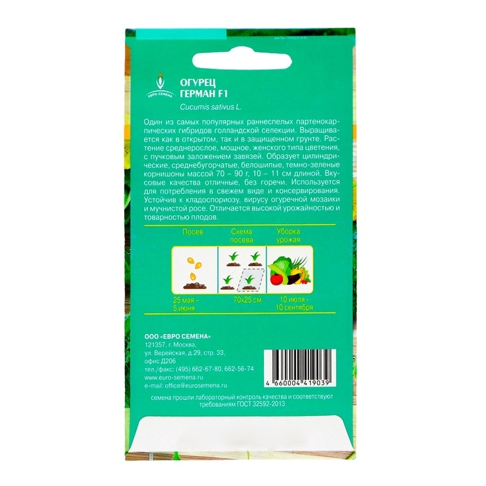 Семена огурца Семена огурца "Герман", F1, 8 шт.